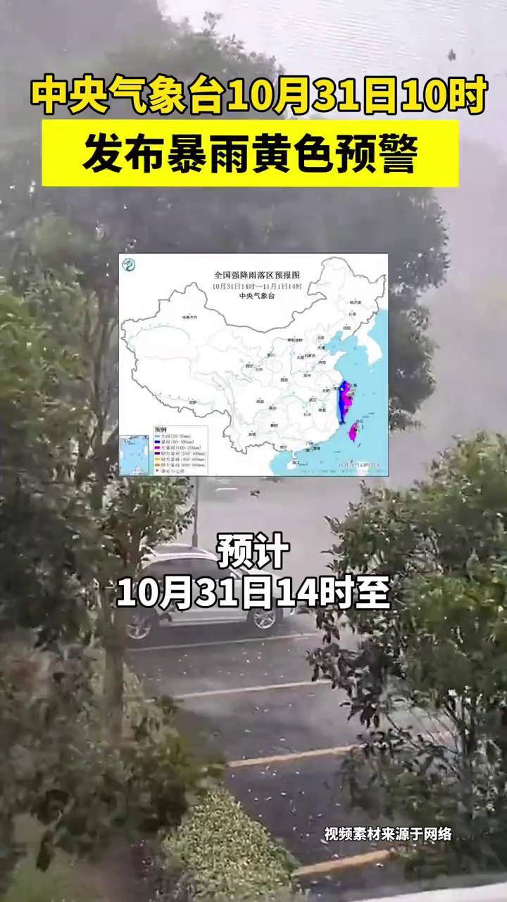 中央气象台发布暴雨黄色预警(中央气象台发布暴雨黄色预警是什么)