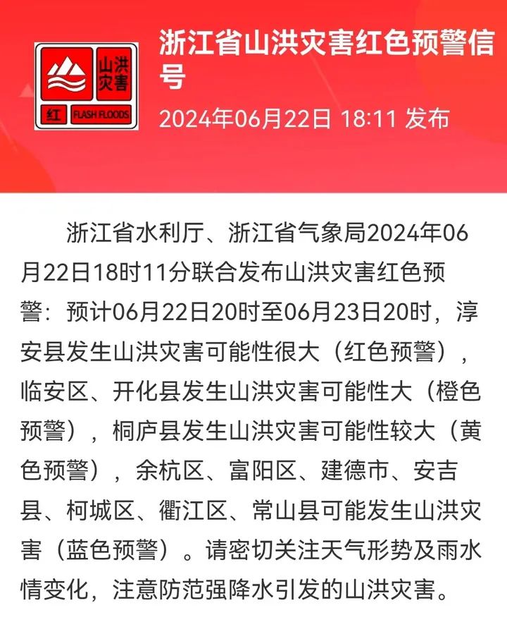 杭州天气预警(杭州天气预警结冰时间表)