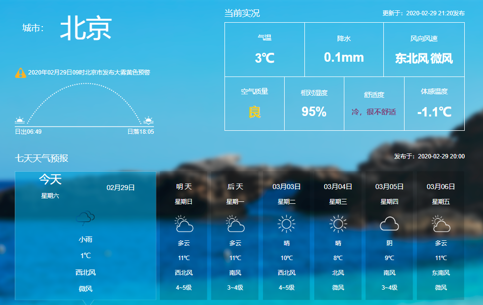 北京预报(北京预报最新7天天气)