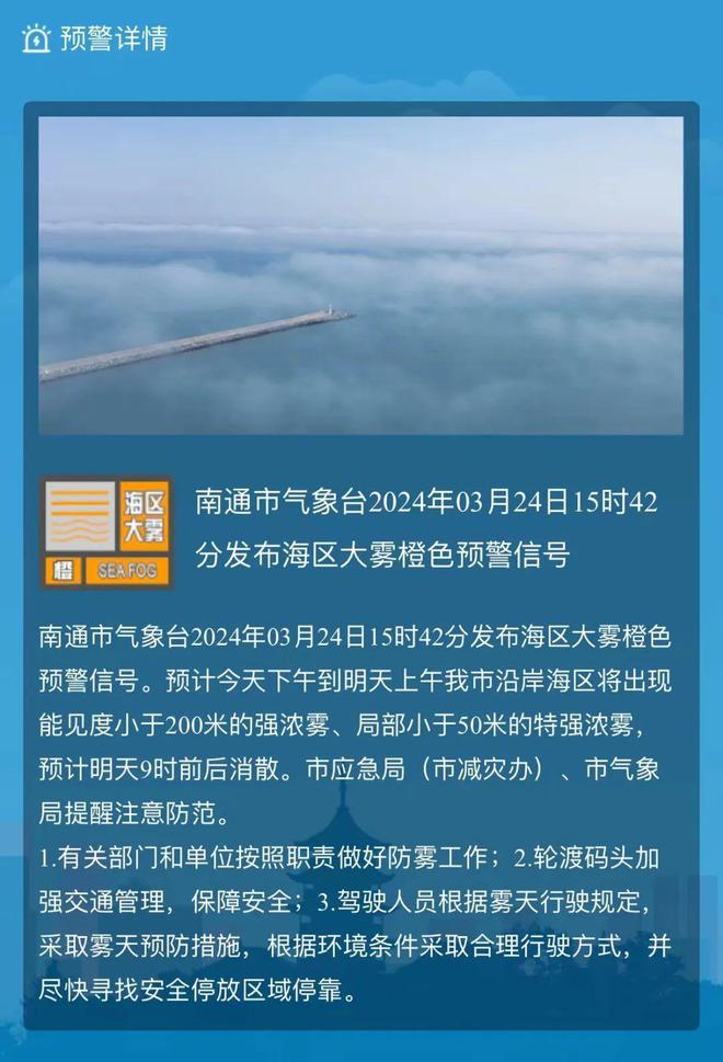 南通天气预警(南通天气预警天气预报)