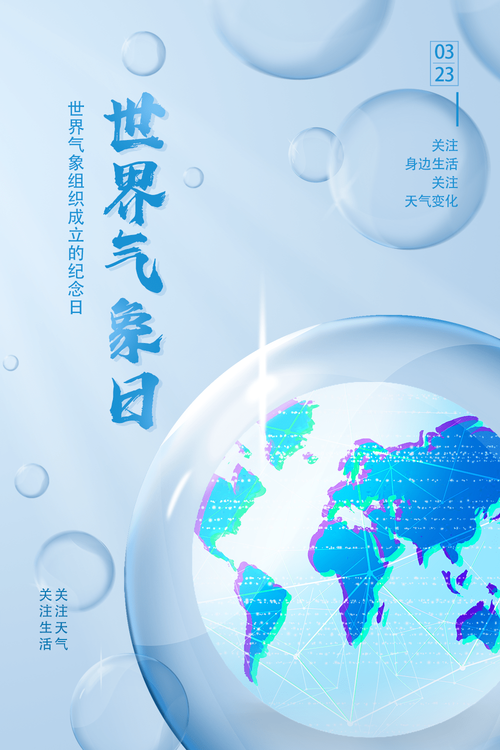 世界气象日主题(世界气象日主题征文)