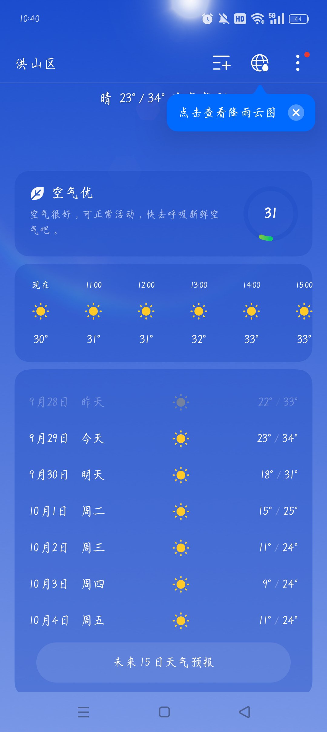 武汉未来一周天气(武汉未来一周天气趋势)