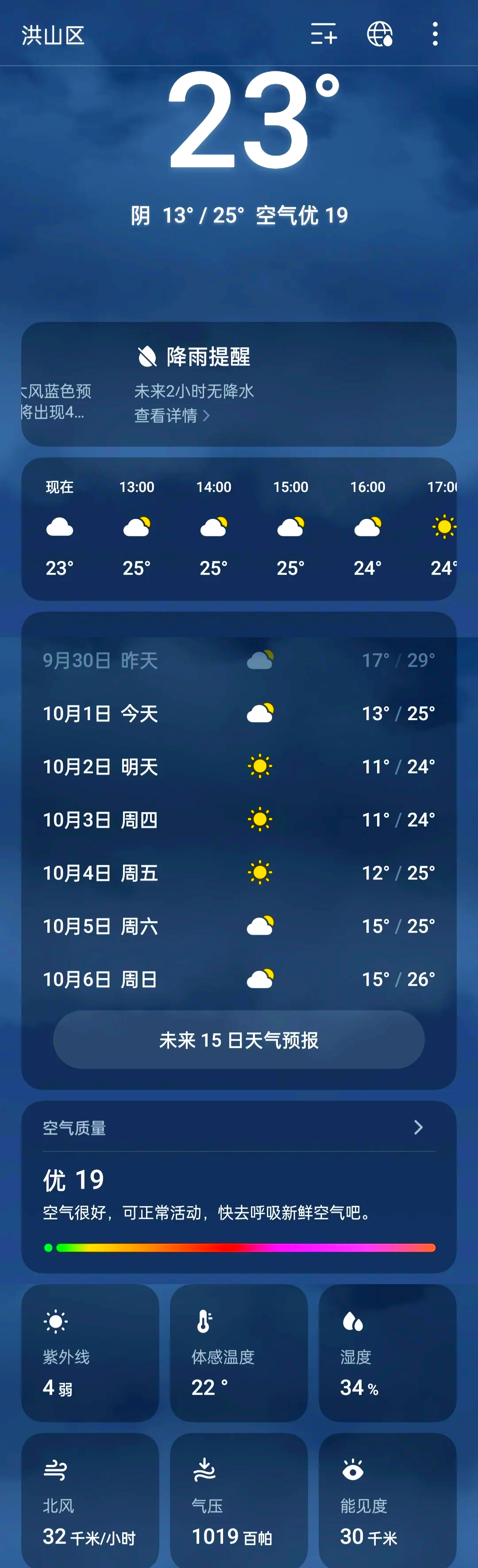 武汉未来一周天气(武汉未来一周天气趋势)