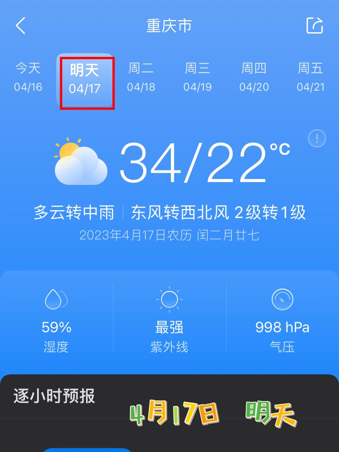 重庆未来10天天气预报(重庆未来15天天气预报一览表)