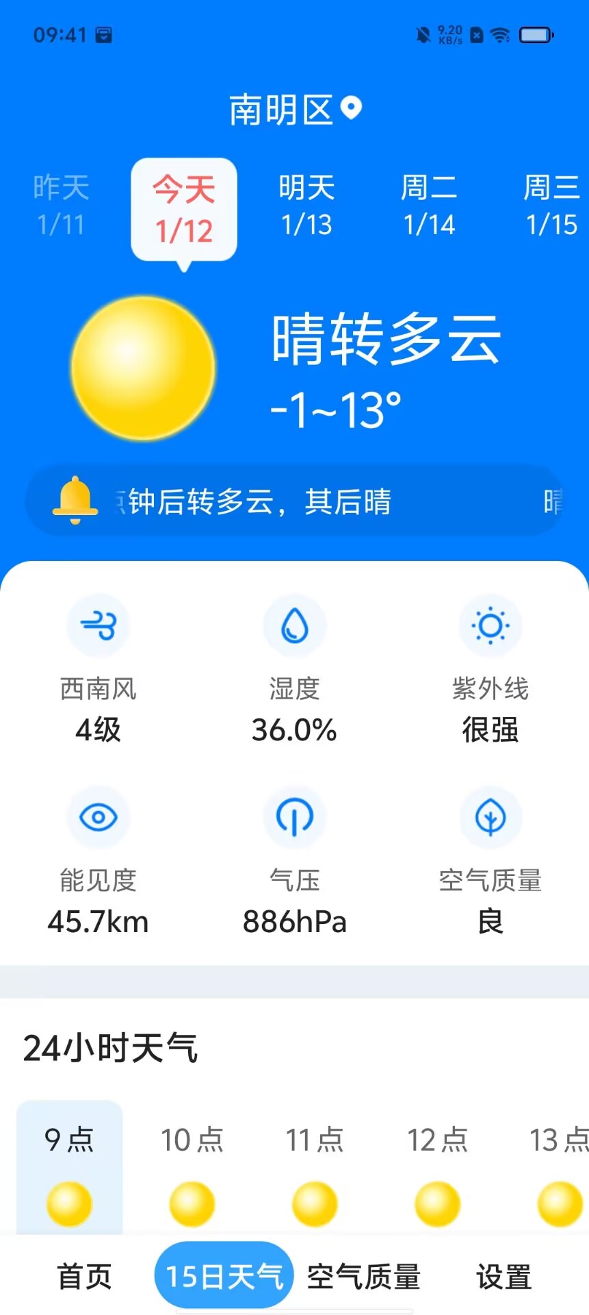 柯桥天气预报(柯桥区24小时准确天气预报)