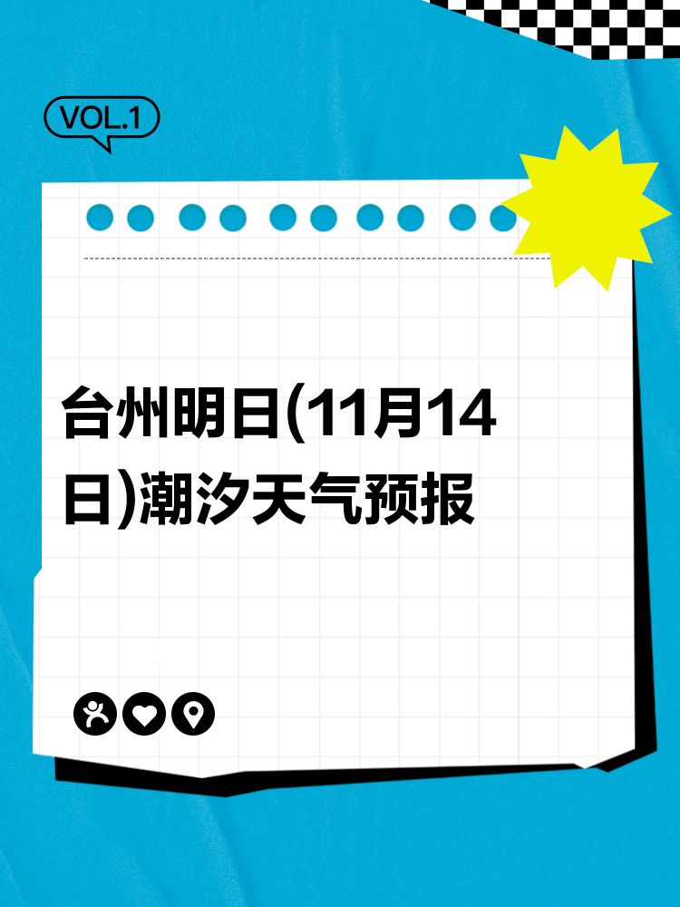 台州气象预报(台州气象预报明后天)