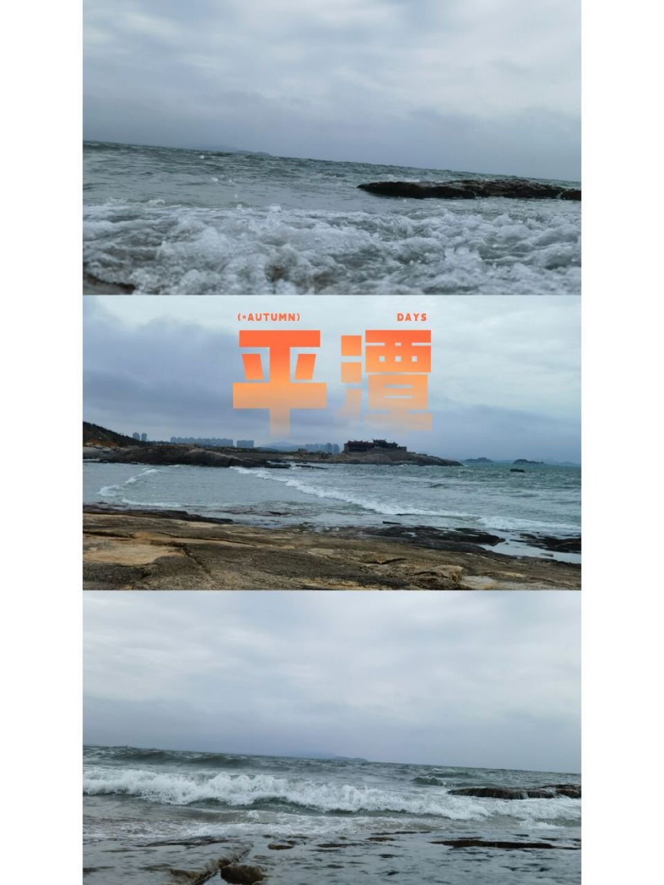 平潭天气(平潭天气实时天气)