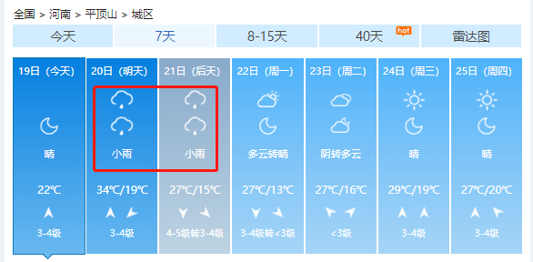 平顶山未来一周天气(河南省平顶山的未来一星期的天气预报)