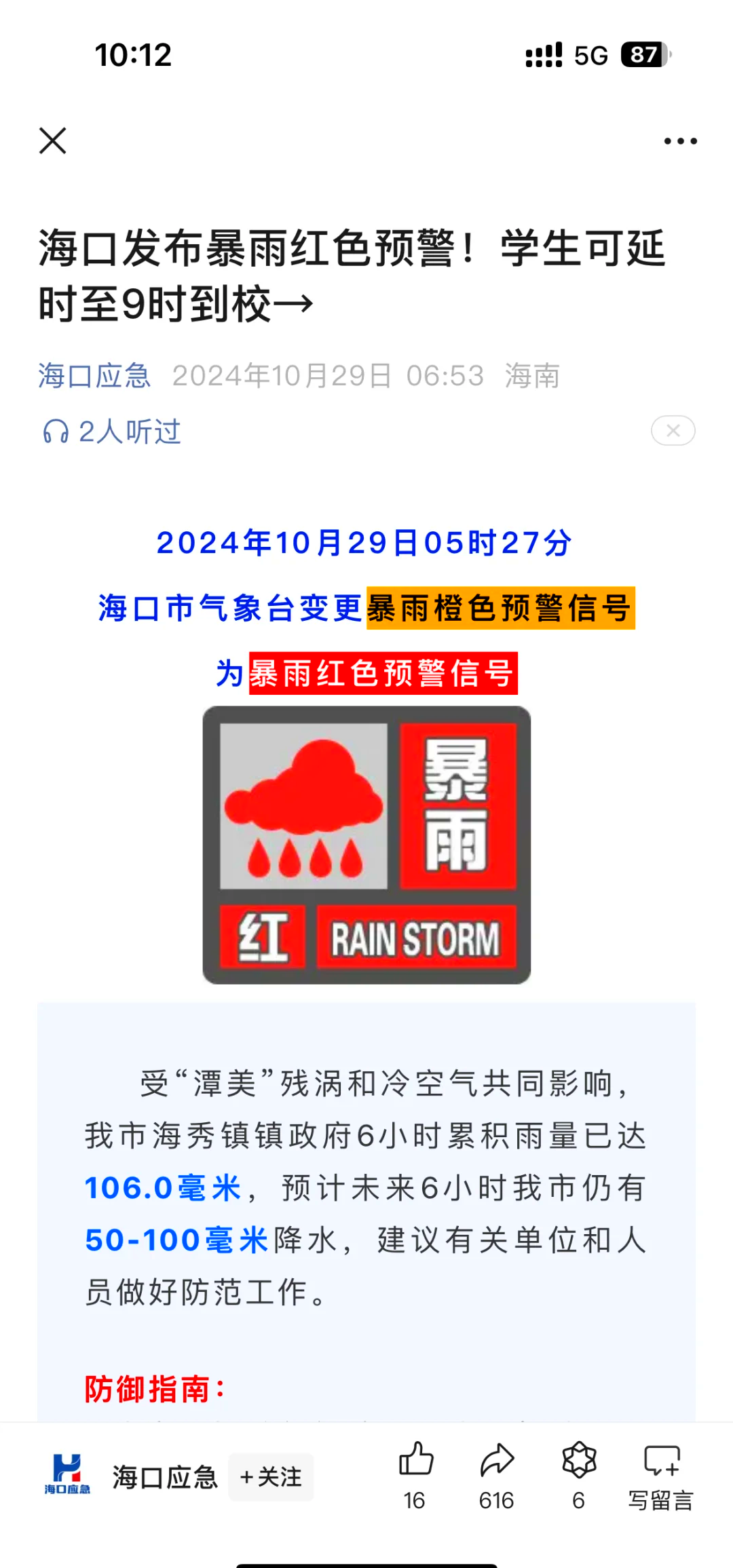 海口天气预警(海口天气预警15天)