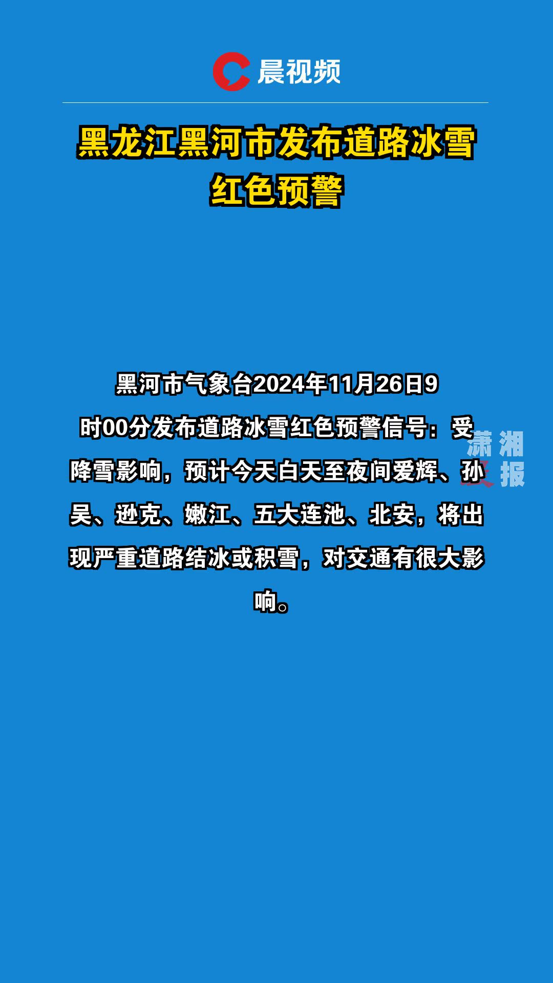 黑龙江黑河天气(黑龙江省黑河地区天气预报)