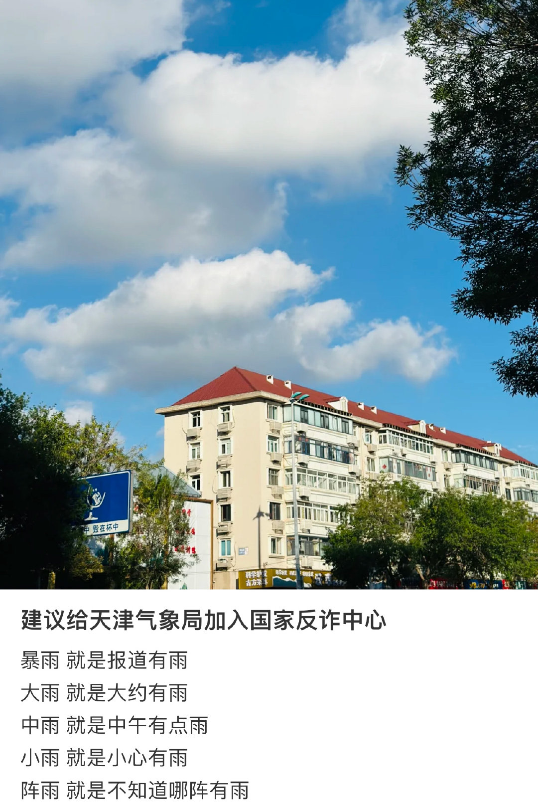 tianjintianqi(天津天气预报30天准确 一个月)