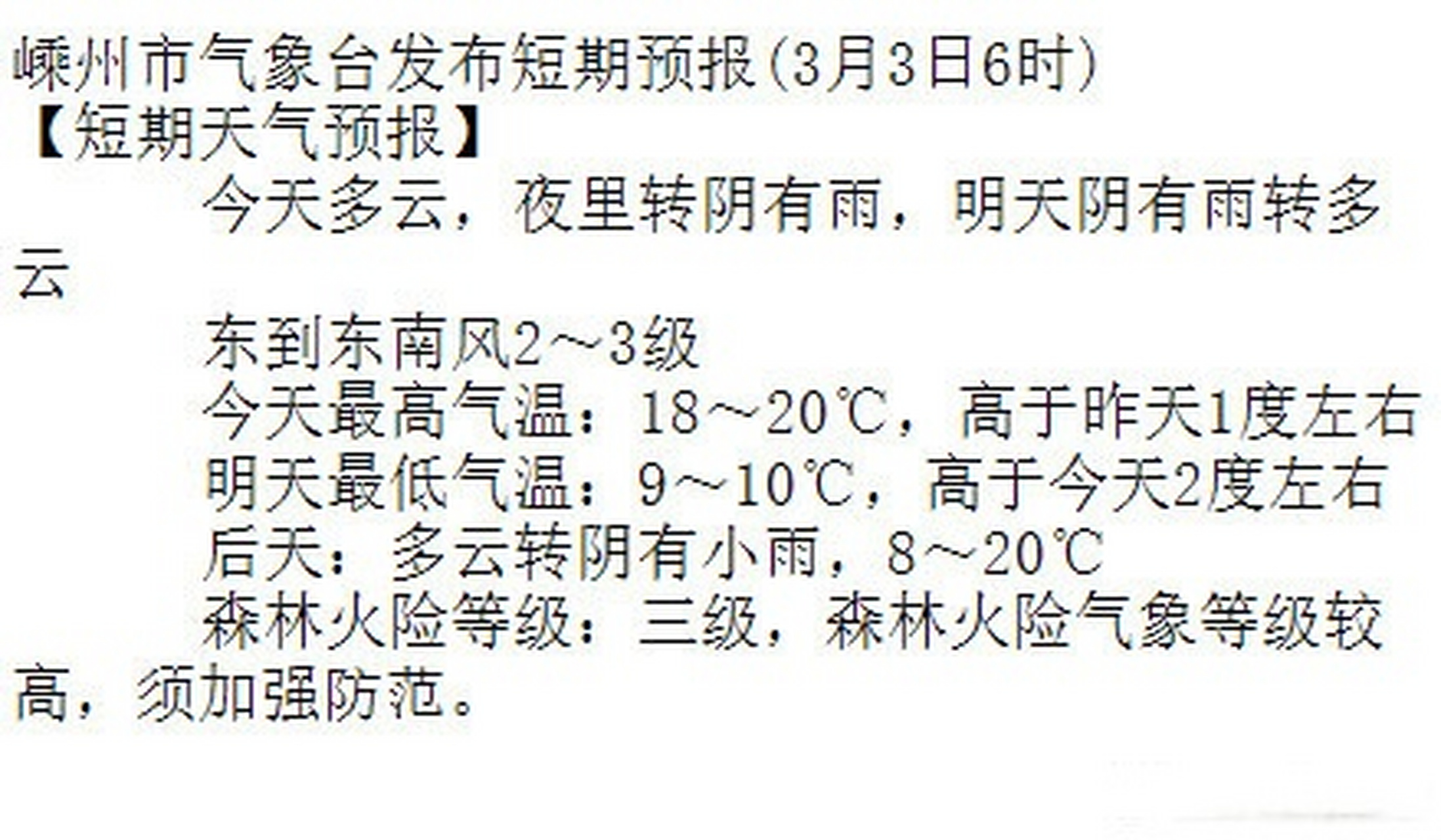 嵊州天气预报(嵊州天气预报40天查询百度百科)