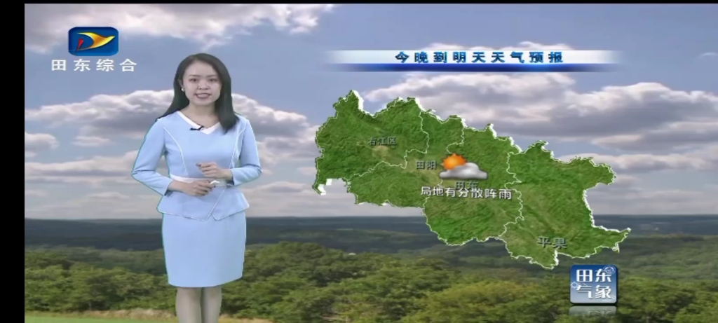 田东天气预报(15天天气预报一览表)