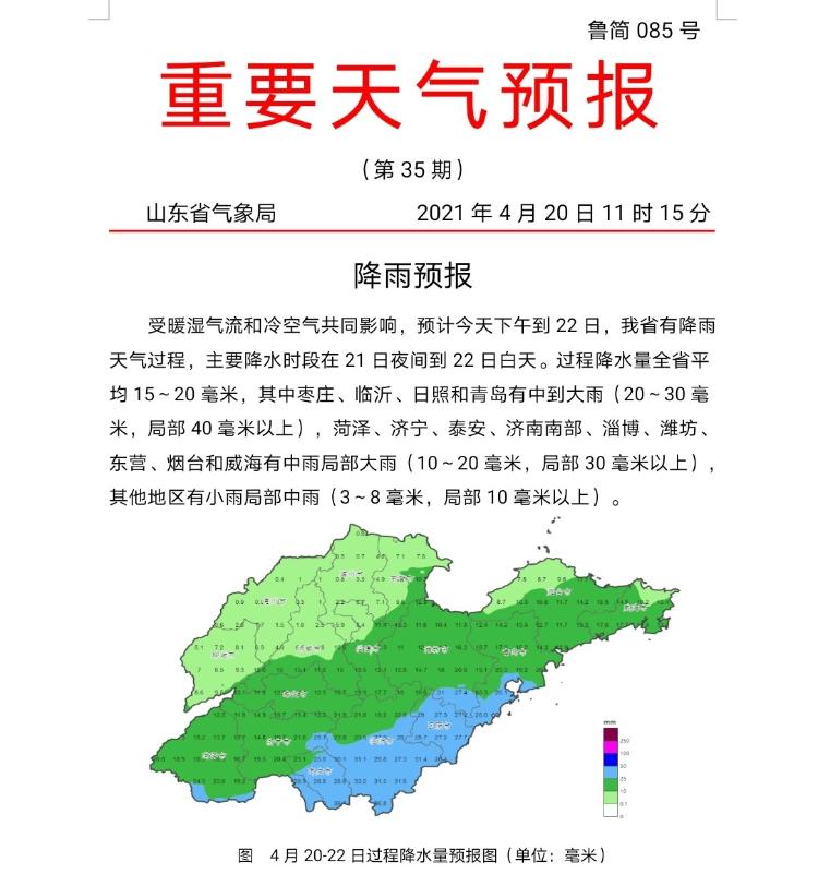 枣庄市天气预报(枣庄市天气预报小时预报)