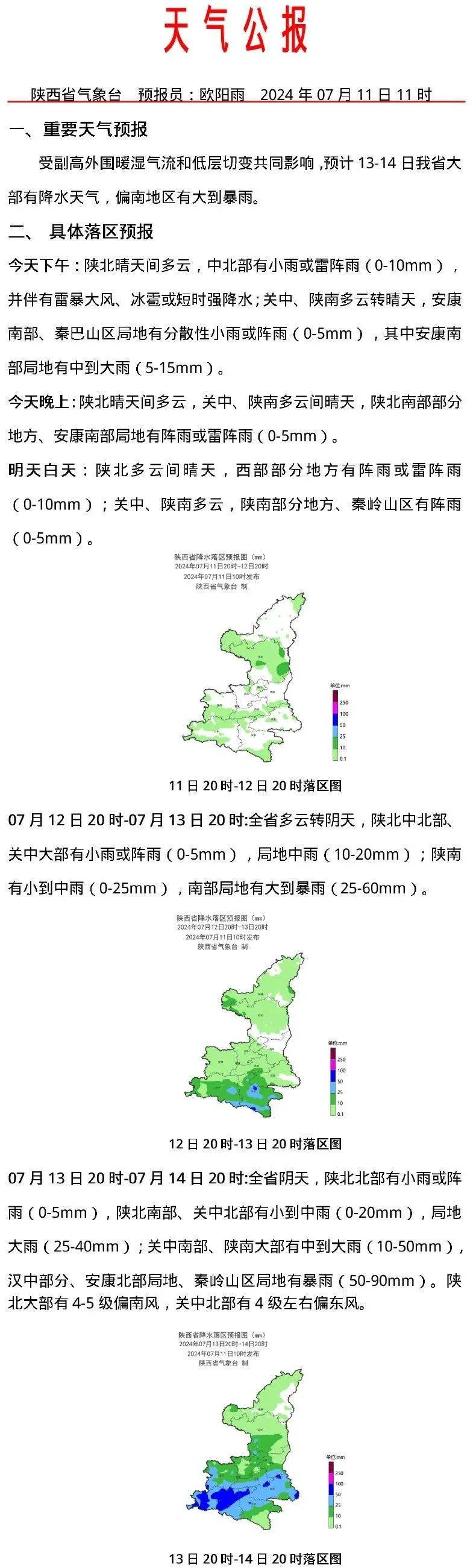 宝鸡明天天气(宝鸡市市长惠进才为啥辞职)