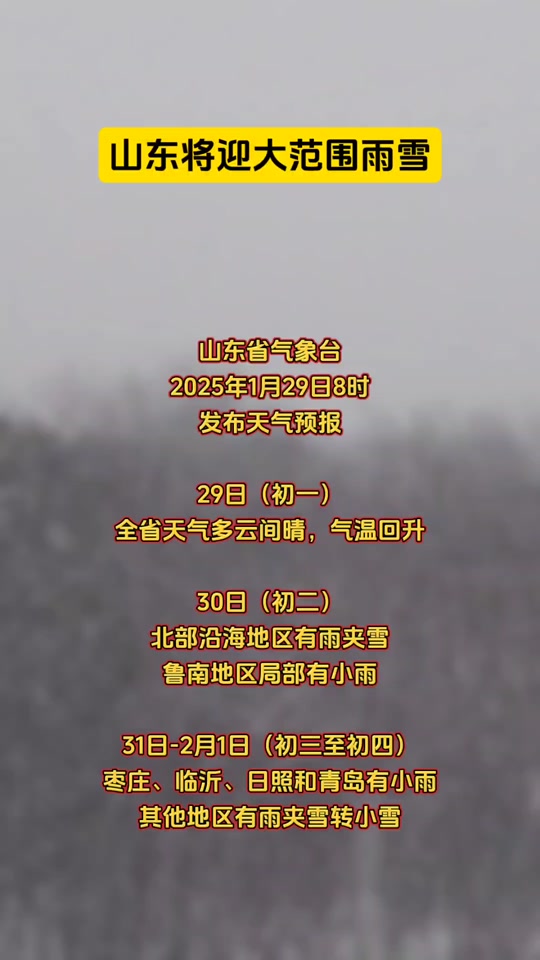 山东气象台天气预报(山东气象台天气预报搜一下)