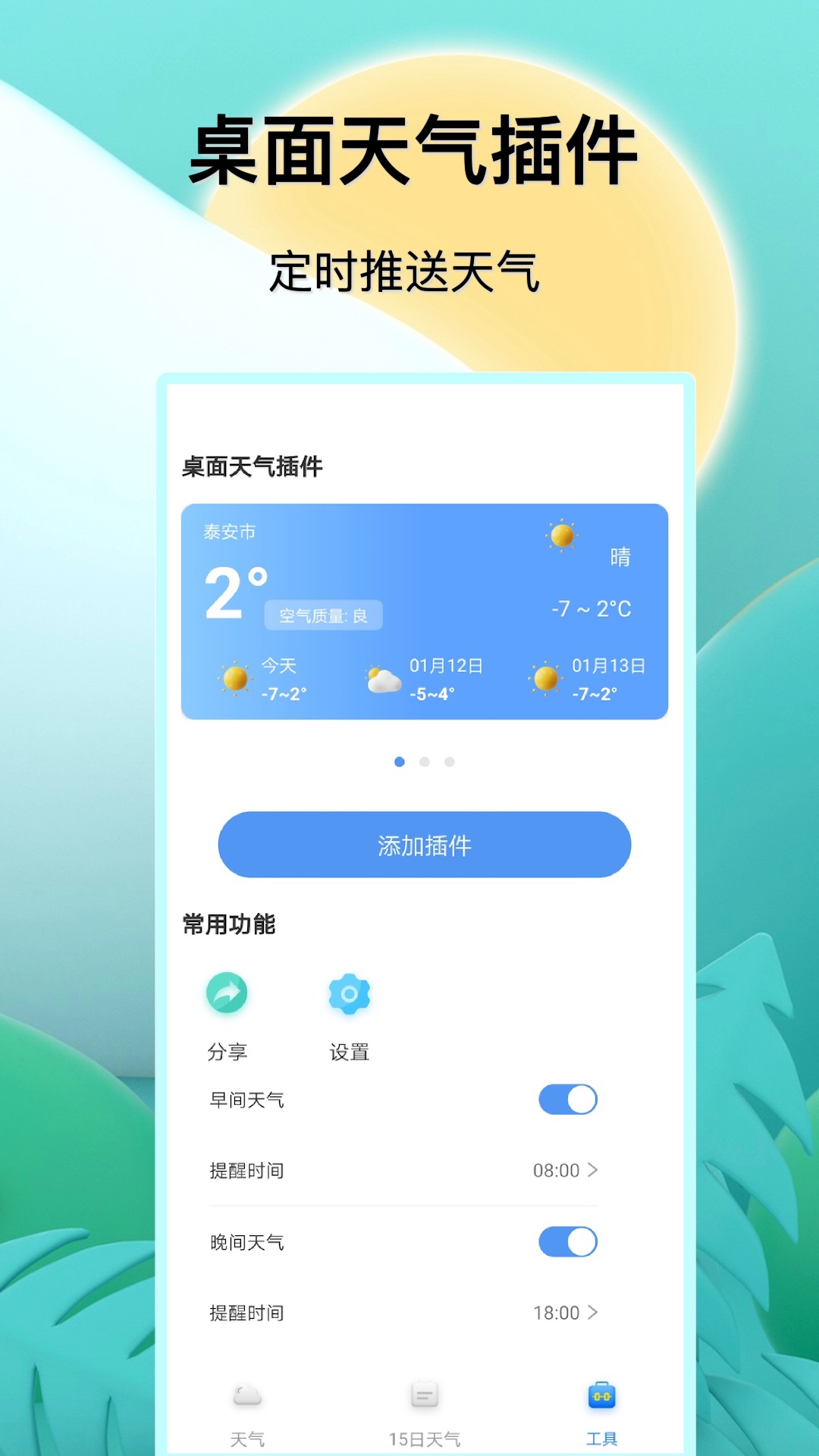 天气软件(天气软件推荐)
