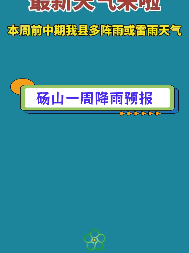 安徽砀山天气预报(安徽砀山天气预报15天)