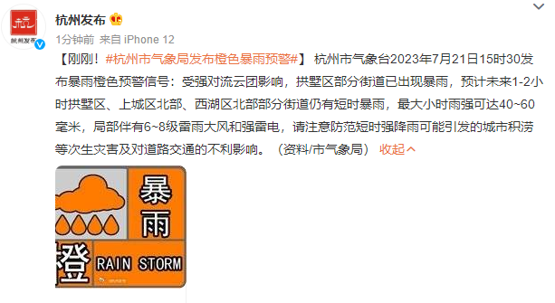 杭州市气象局(杭州市气象局24小时天气预报)