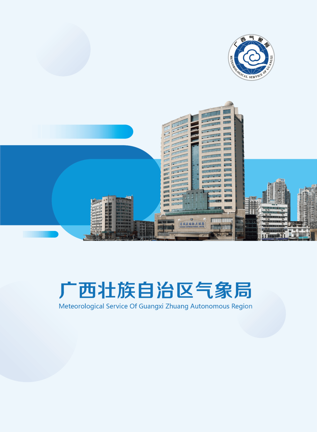 中国气象局招聘(中国气象局招聘公告)