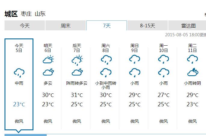 沂南天气预报(沂南天气预报40天查询)