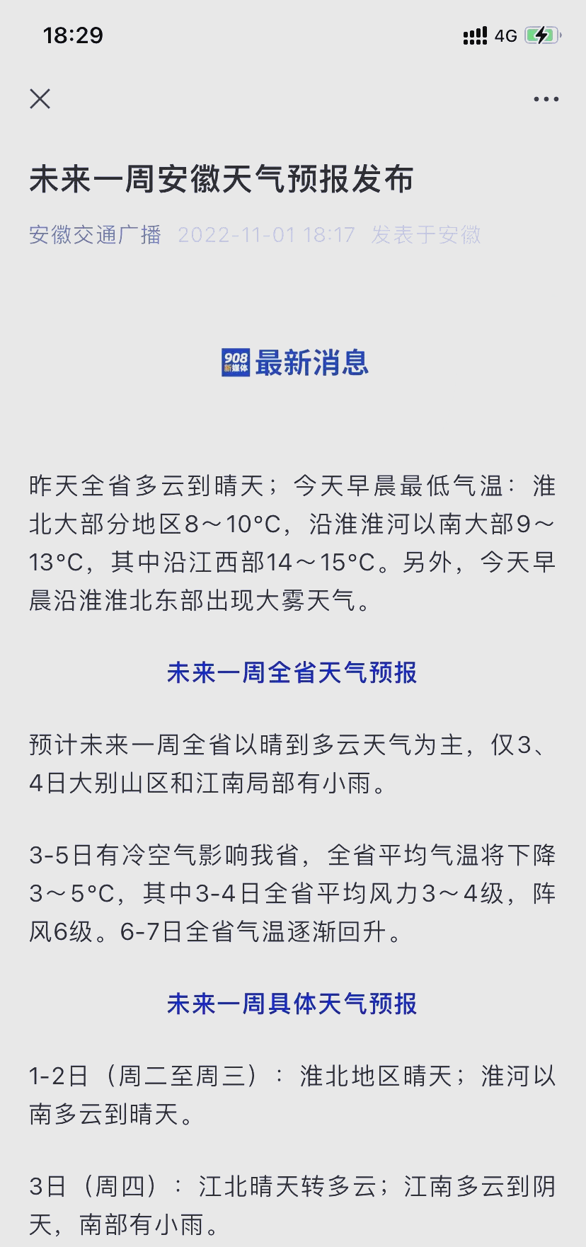 安徽天气预报15天查询(天气预报24小时详情软件)