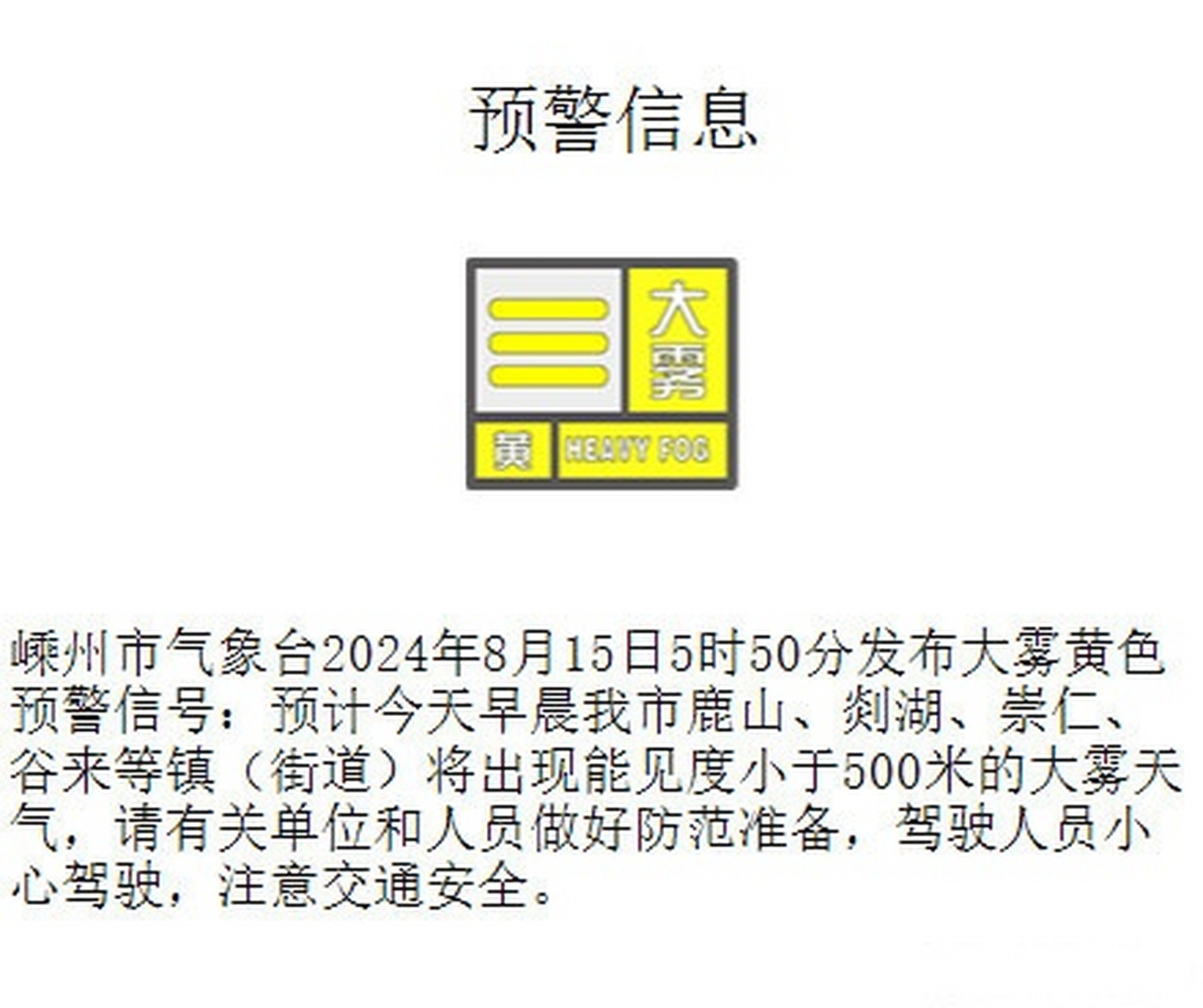 南京大雾预警(南京大雾预警最新消息)