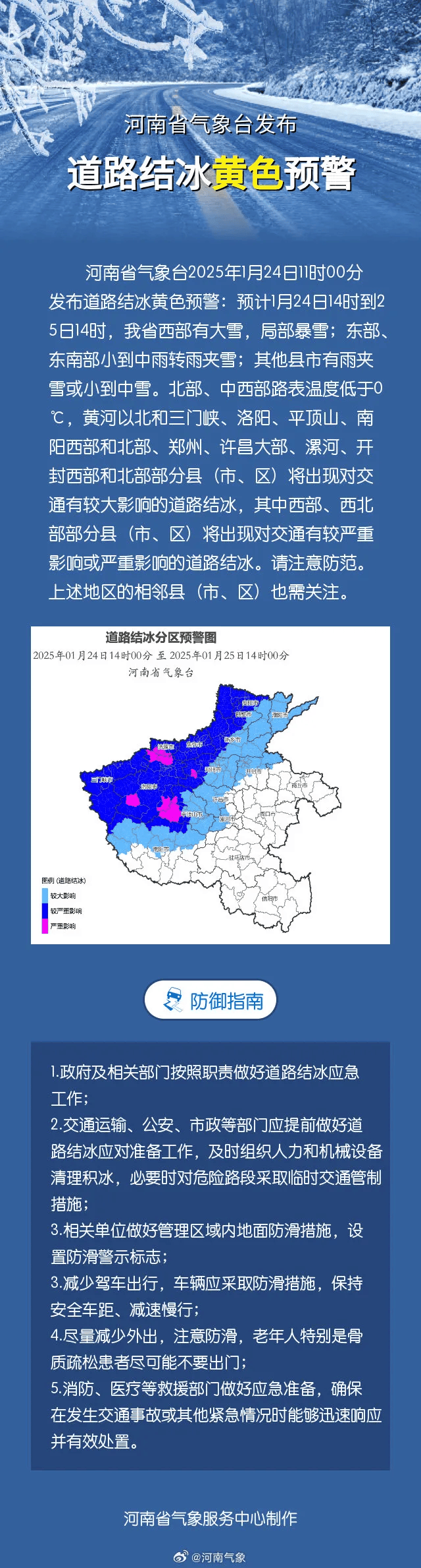 河南省天气预报一周(河南省天气预报一周7天最新消息)
