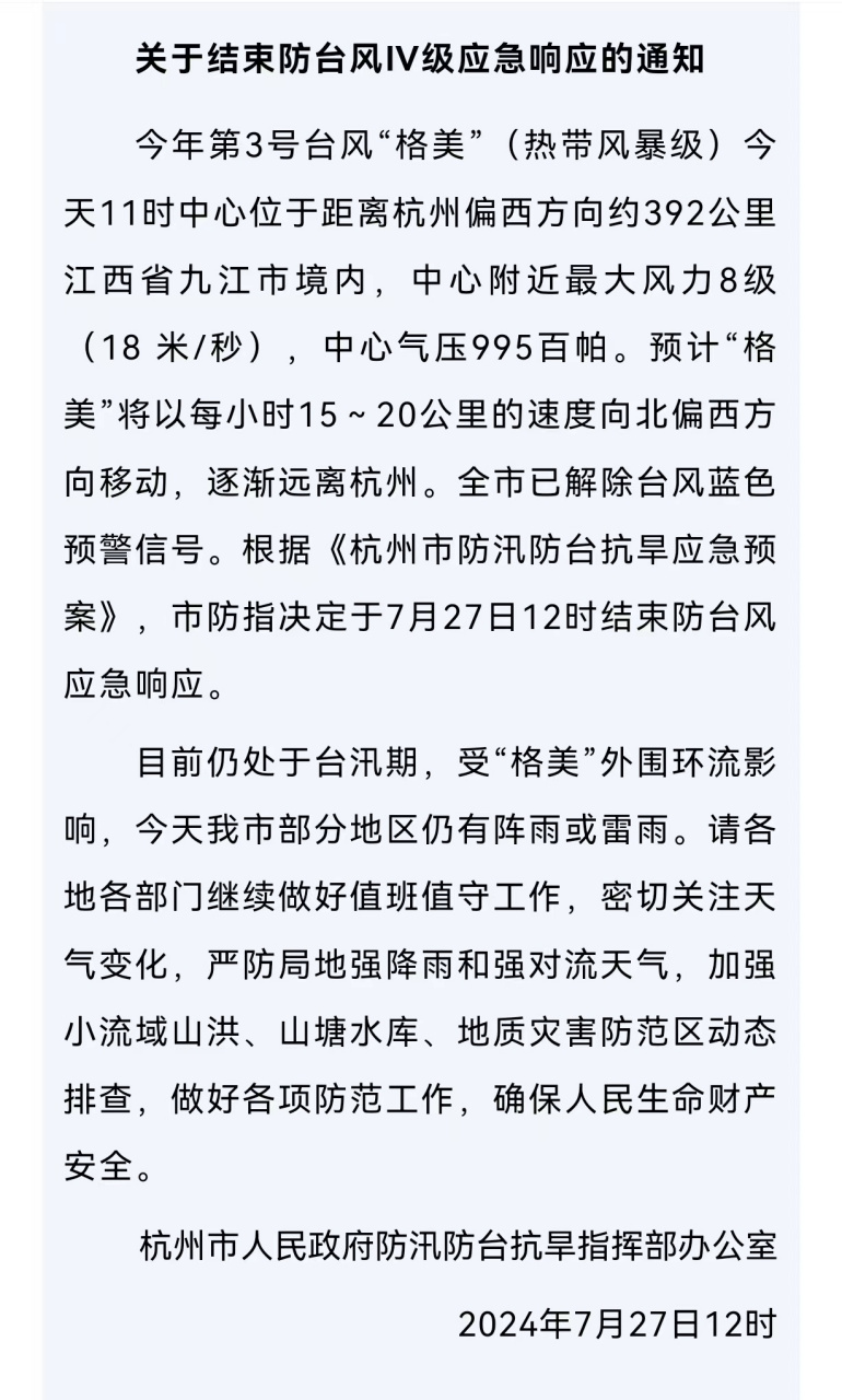 杭州台风(杭州台风严重吗)