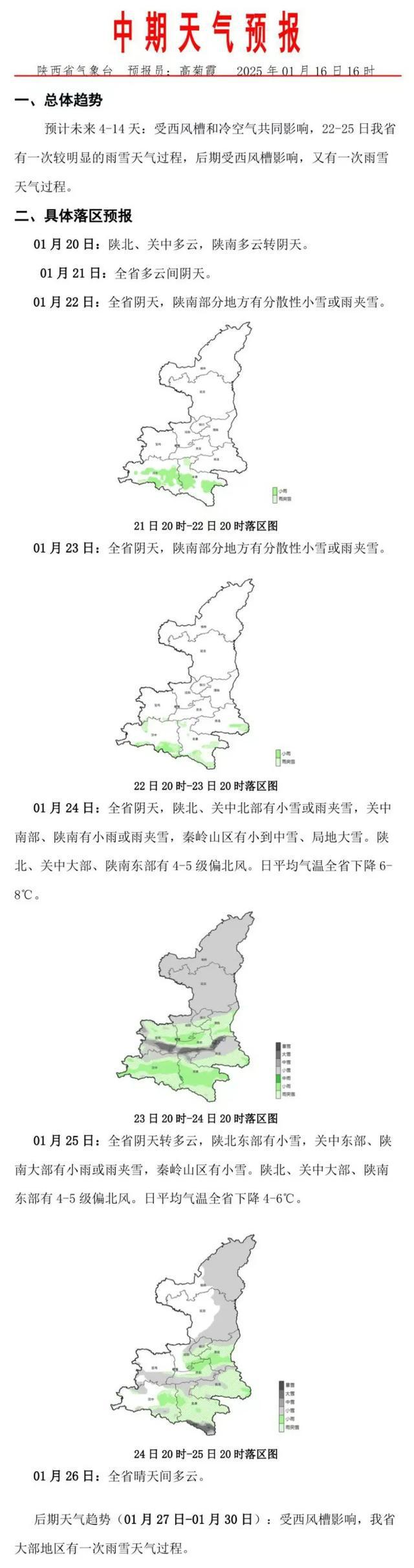陕西咸阳天气(陕西咸阳天气预报30天查询)