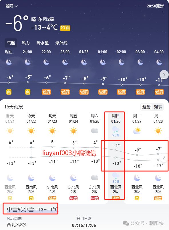 朝阳市天气预报(朝阳市天气预报最新)
