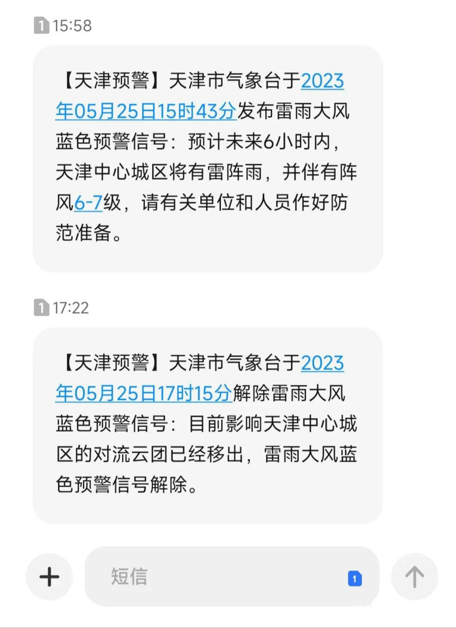 天气预报天津(天气预报天津15天查询结果)