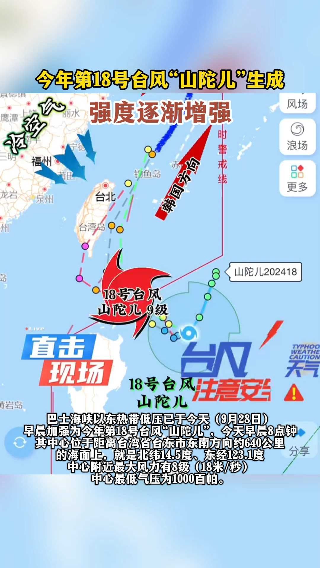 18号台风(18号台风最新消息今天)