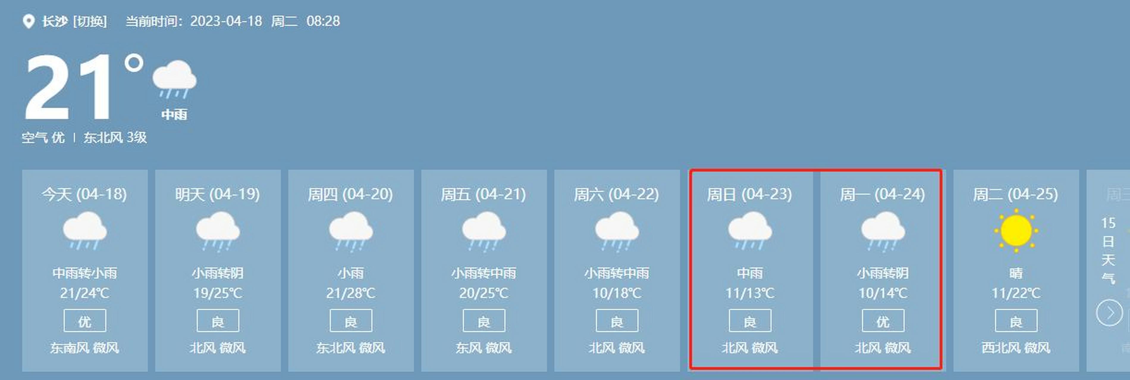 长沙天气(长沙天气60天精确预报)