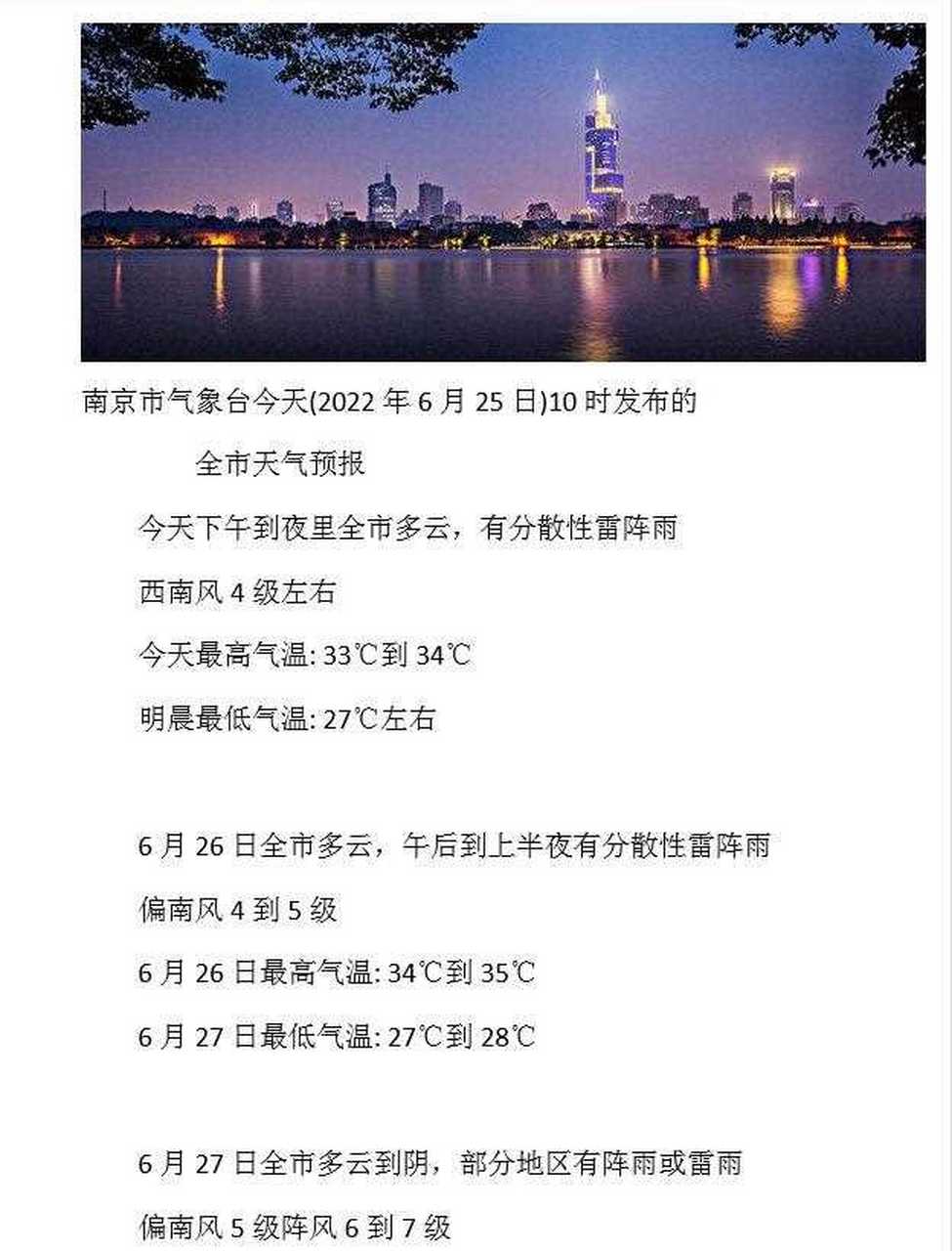 南京一周天气预报(南京一周天气预报15天查询百度)