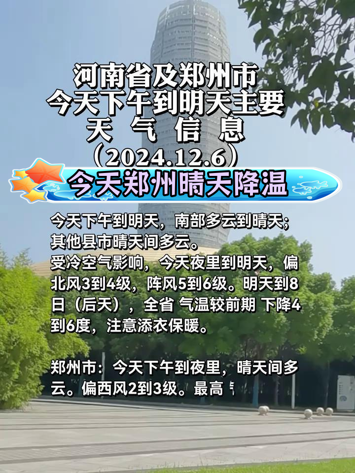 郑州市天气(河南即将迎来大暴雨)
