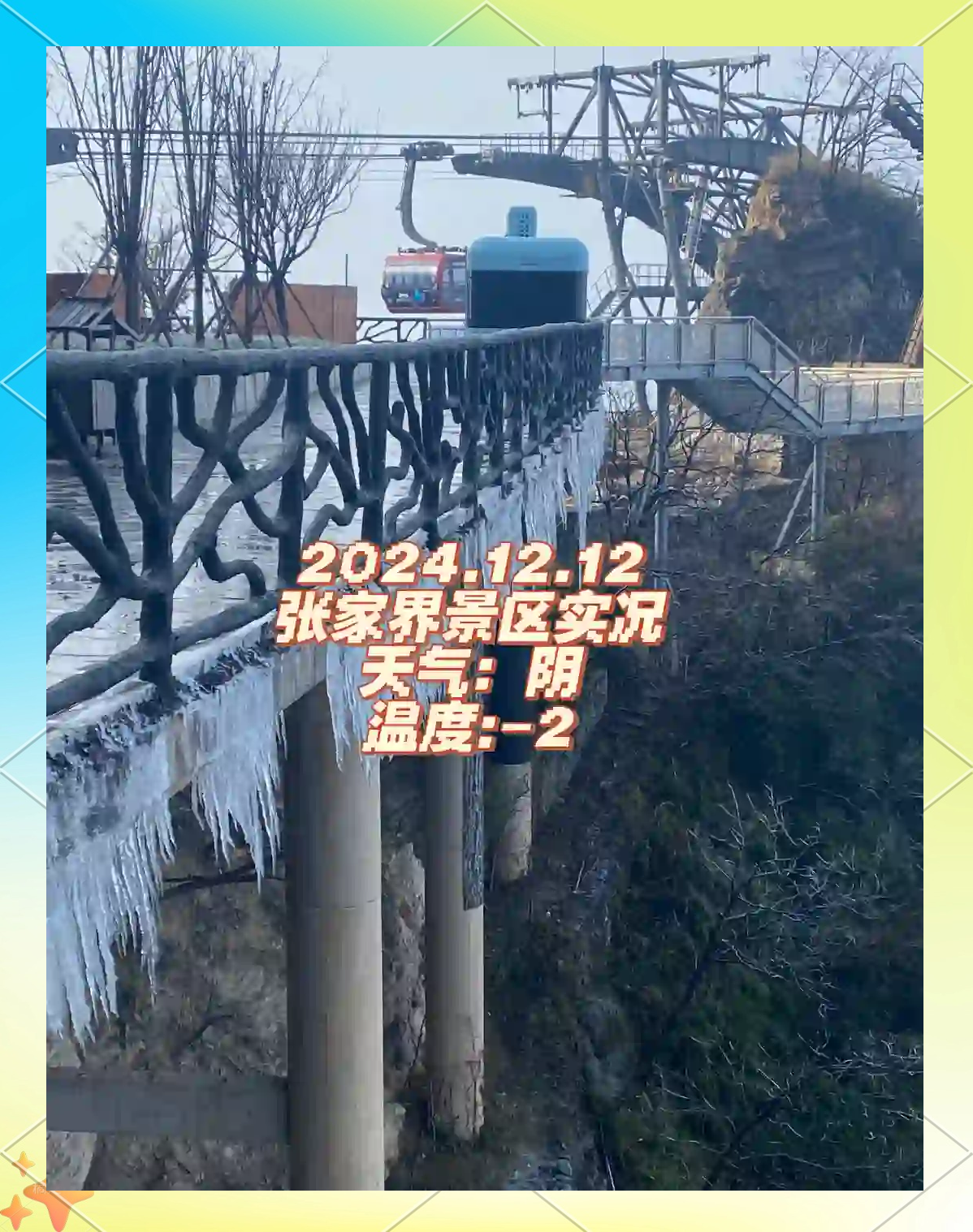 张家界最近天气怎样(张家界最近天气怎样了)