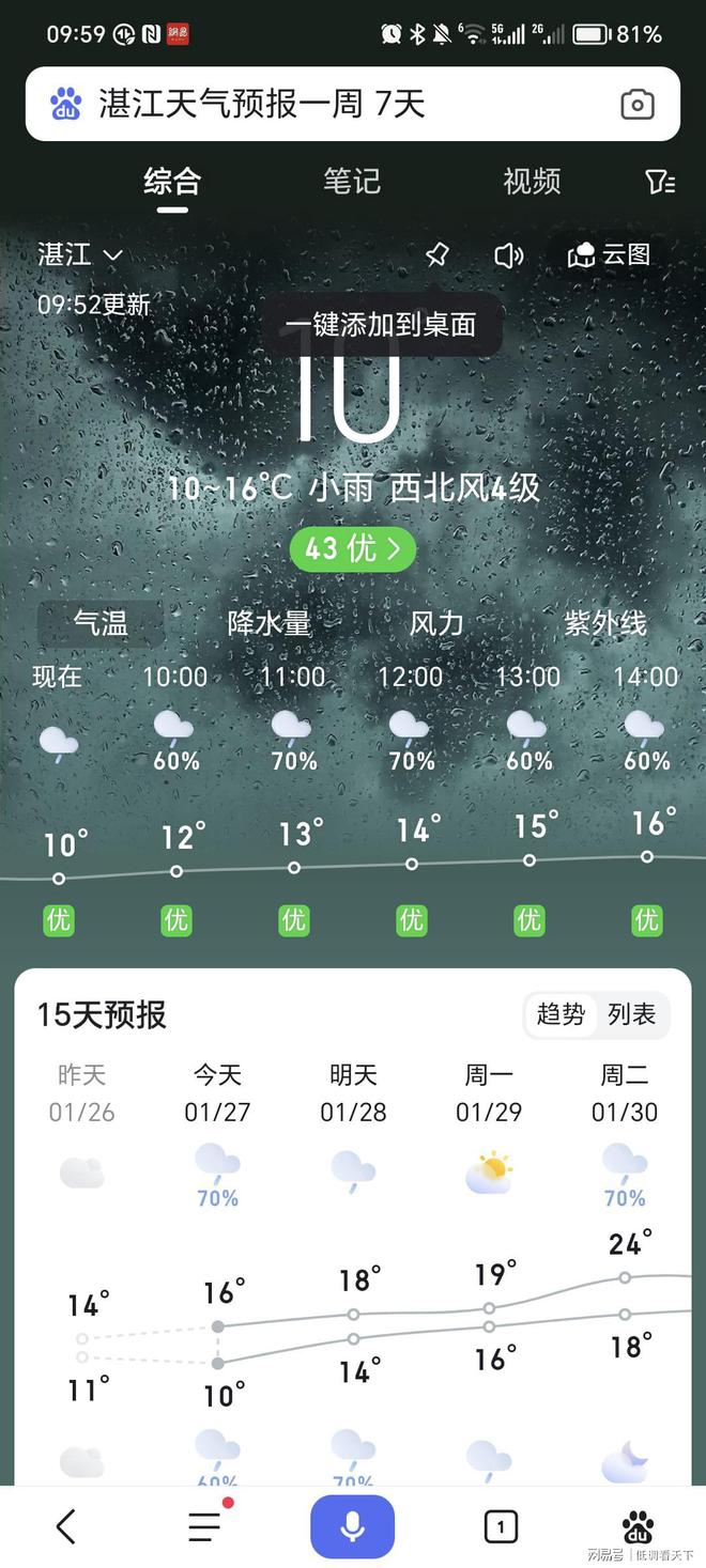 广州天气预报15天查询(广州天气预报15天30天旅游)