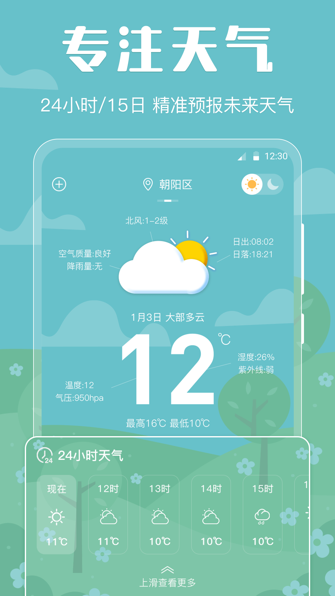 明天天气情况(南昌明天天气情况)