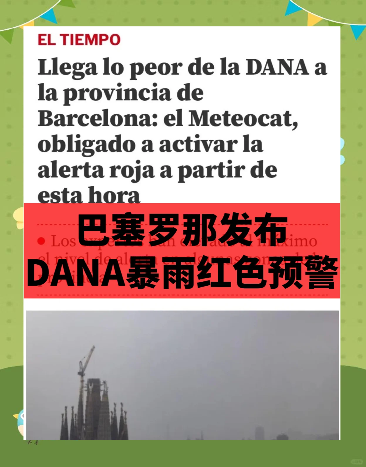西班牙巴塞罗那天气(西班牙的巴塞罗那介绍)