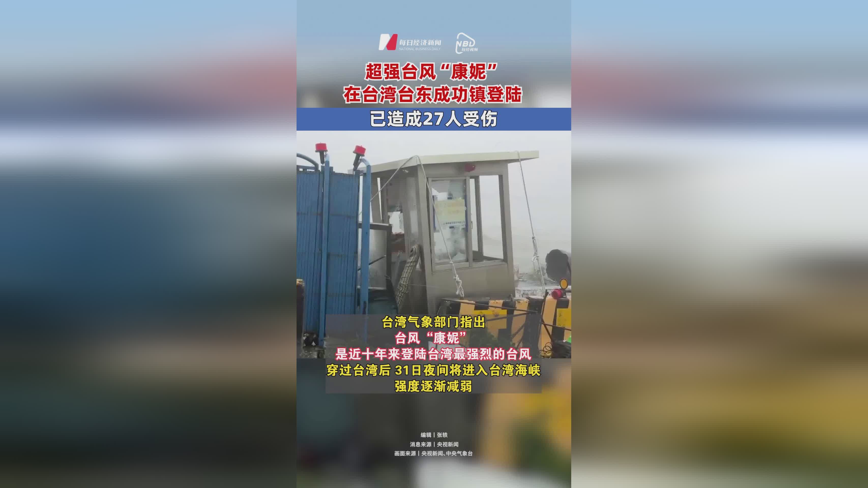台湾台风(台湾台风实况)