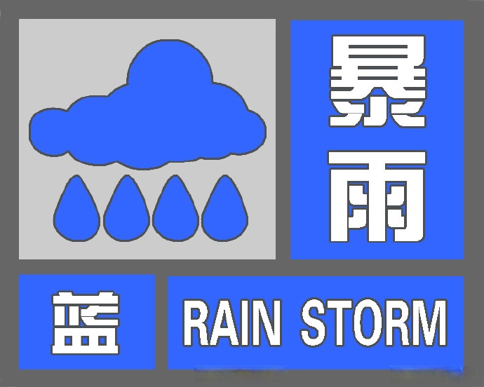 渭南天气预警(渭南天气预警正月十五饭家里面敲锣打鼓好吗)