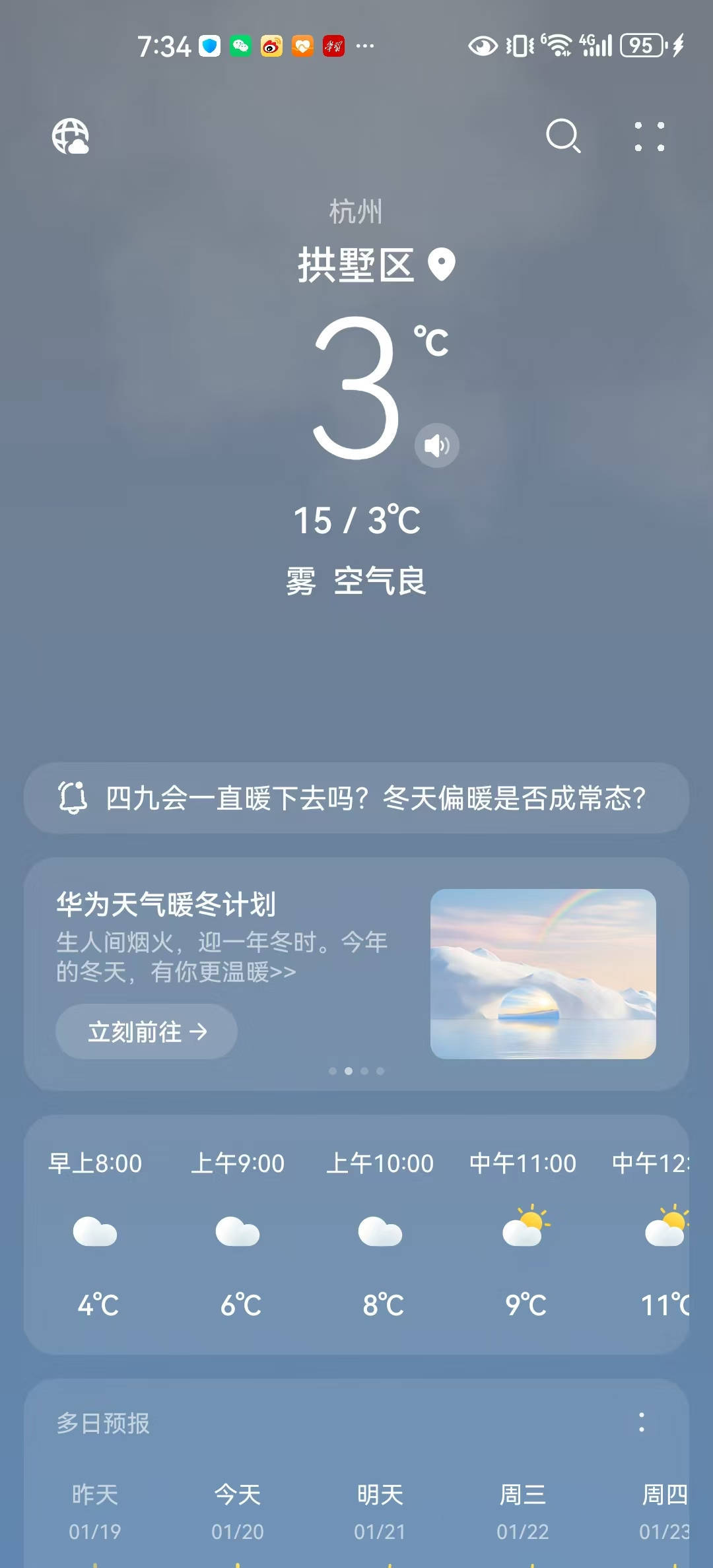 杭州天气2345(杭州天气23日下午有雨吗)