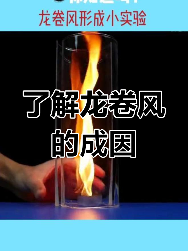 龙卷风是怎样形成的(龙卷风是怎样形成的作文)