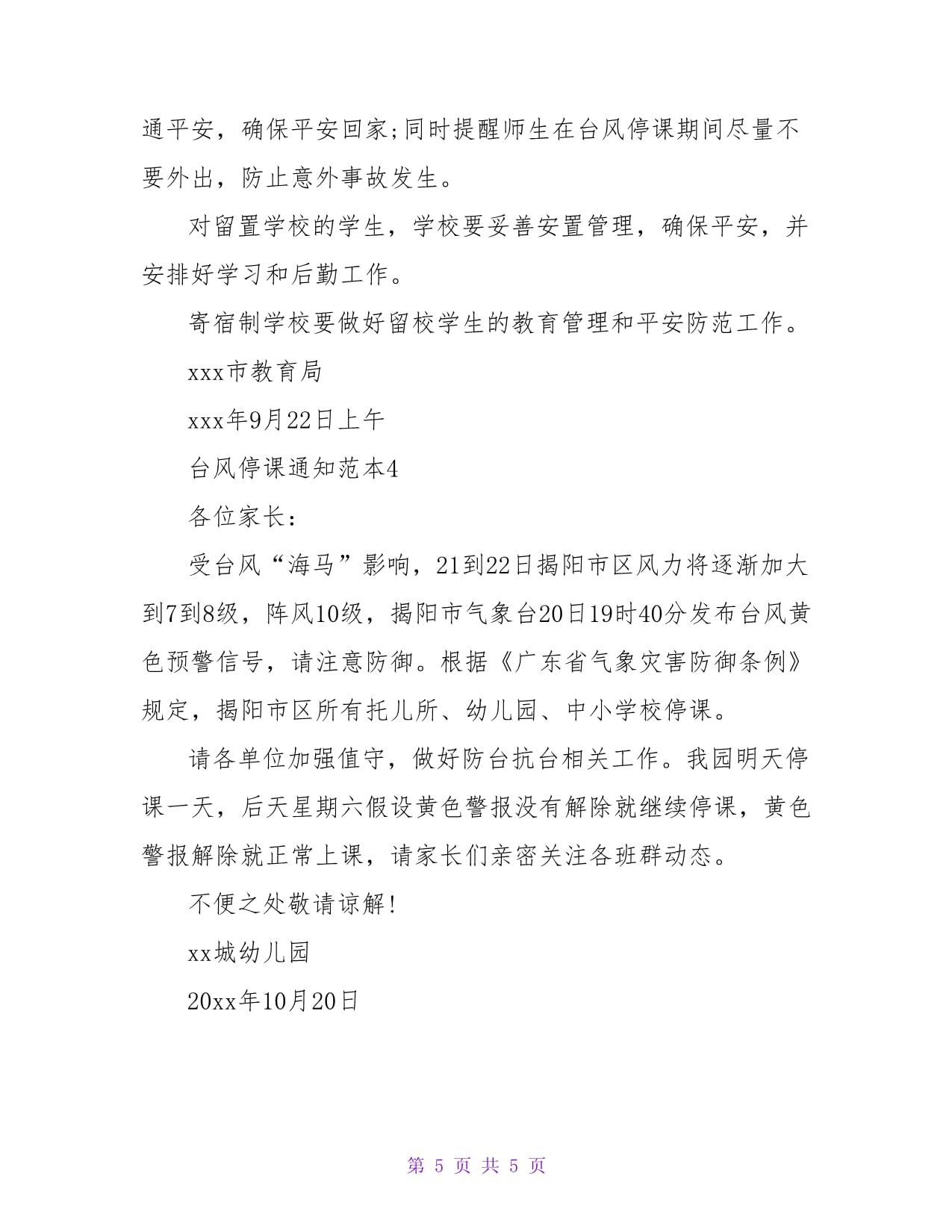 台风停课(台风停课?)