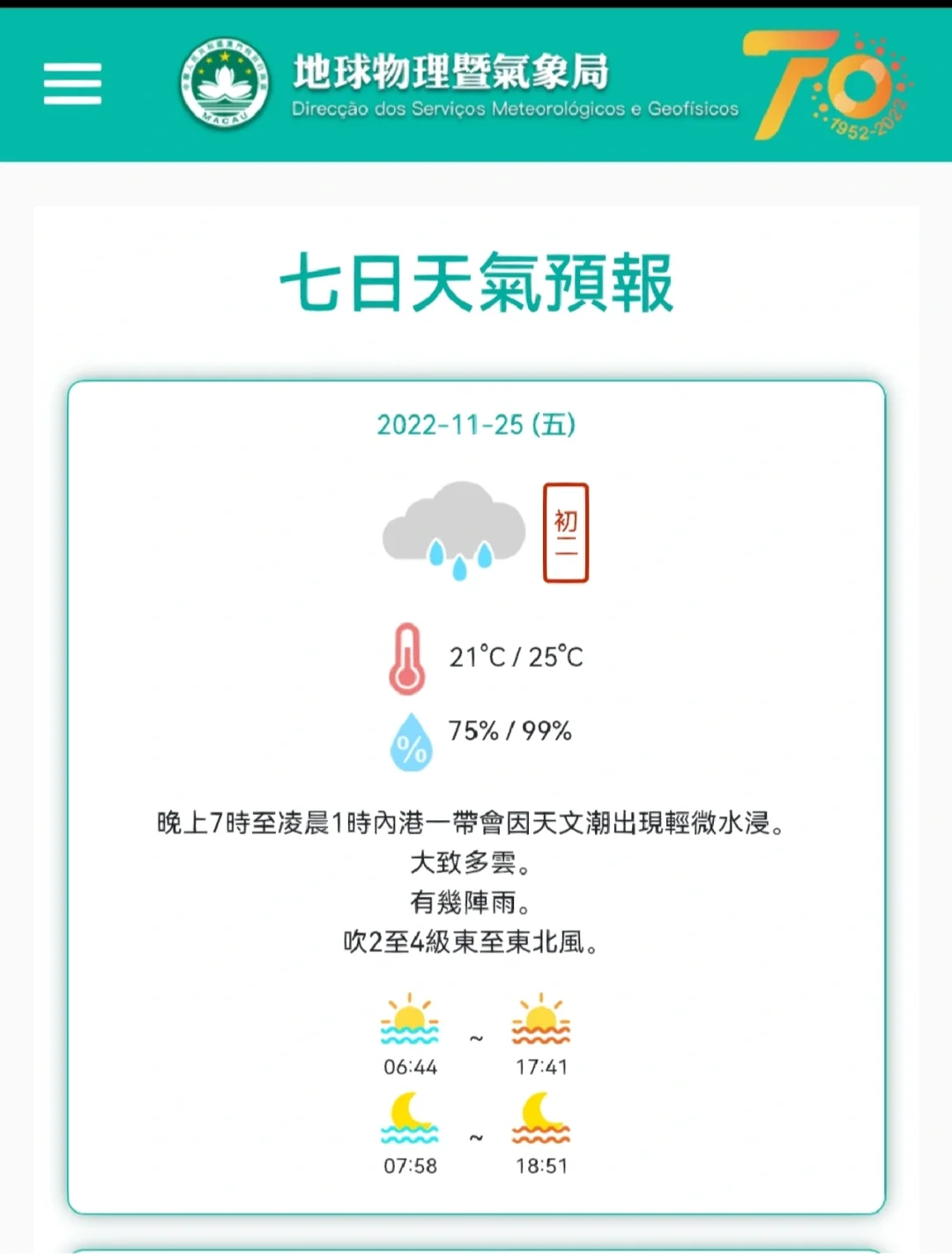澳门天气预报一周(澳门天气预报一周10天查询)