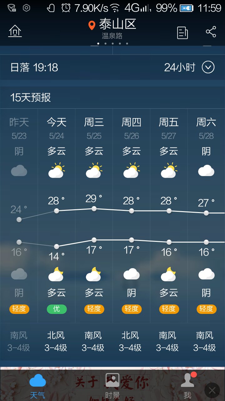 泰安天气(泰安天气预报最新30天查询)