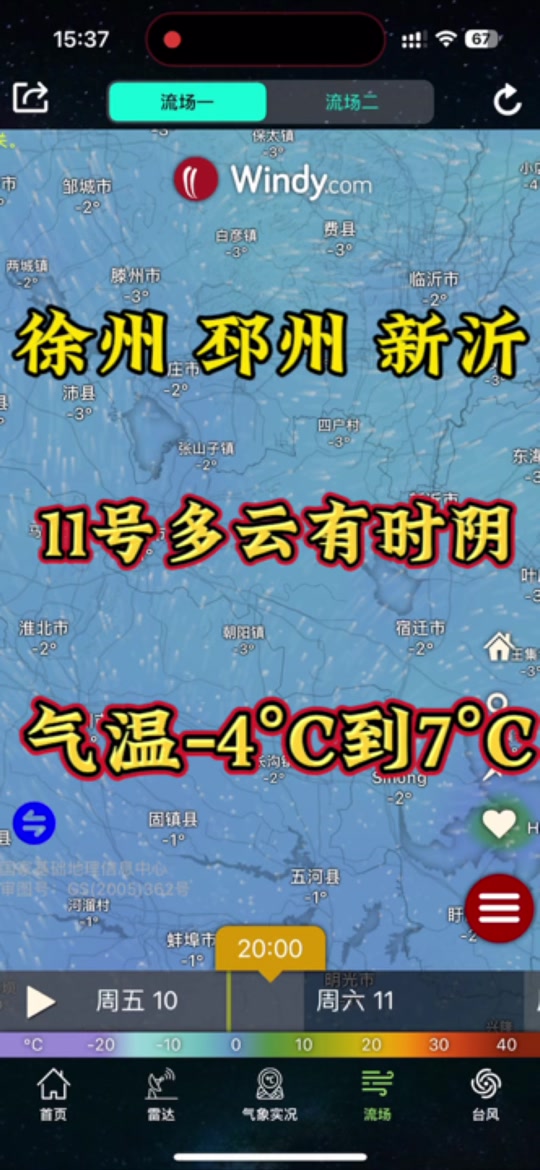 江苏徐州天气预报(江苏徐州天气预报40天查询)