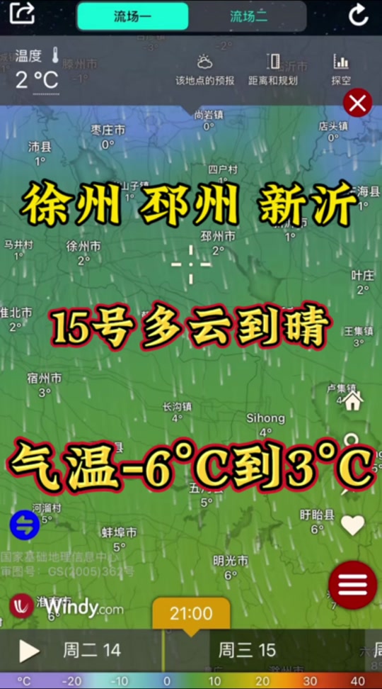 江苏徐州天气预报(江苏徐州天气预报40天查询)