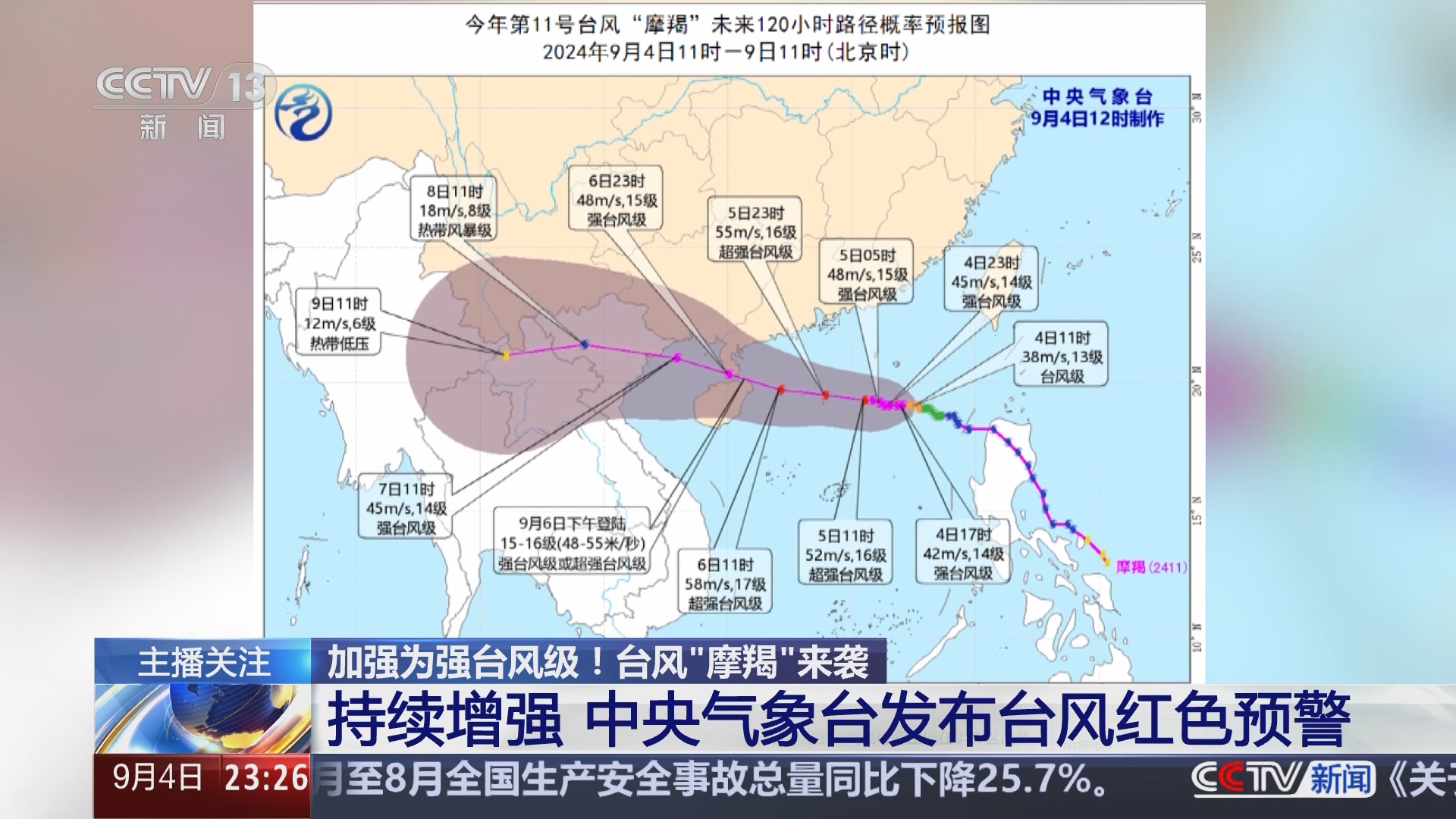中国台风实时路径(中国台风网实时路径图动态云图)